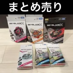 Beyblade X ベイブレード まとめ売り 新品未開封 3種5点セット - メルカリ