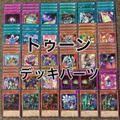 トゥーン デッキパーツ まとめ売り 10枚 - メルカリ