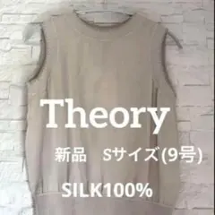 セオリー　ベージュ ノースリーブ トップス S(9号)サイズ シルク