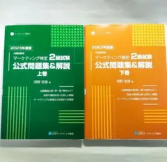 2026年最新】マーケティング検定2級 公式の人気アイテム - メルカリ