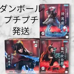 鬼滅の刃 XrossLink 富岡義勇　竈門炭治郎　猗窩座3点セット