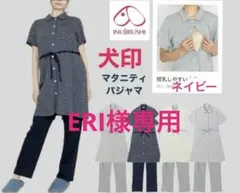 犬印本舗【ML◆ネイビー】マタニティパジャマ　ルームウェア　授乳服　マタニティ