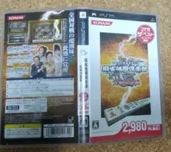 麻雀格闘倶楽部 全国対戦版 コナミ・ザ・ベスト