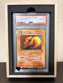ブースター ★ 第2弾拡張パック ポケモンジャングル　旧裏 PSA10】旧裏 ブースター ☆ 第2弾拡張パック ポケモンジャングル