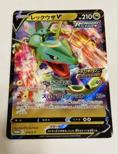 ポケモンカード レックウザV 210/S-P プロモ - メルカリ