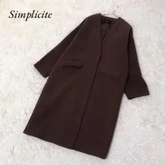 SIMPLICITE ベイクルーズ ロングコート ノーカラー 比翼 ブラウン系のサムネイル