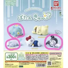 サンリオキャラクター ばたんきゅ〜