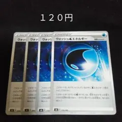 ポケカ　ウォッシュ水エネルギー　４枚セット　汎用　特殊エネルギー　③のサムネイル