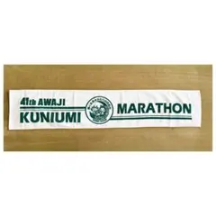 41th AWAJI KUNIUMI MARATHON タオル