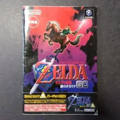 動作確認済】GC ゼルダの伝説時のオカリナ 裏ゼルダ - メルカリ