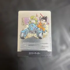 ドラゴンボールフュージョンワールド エナジーマーカー 銀 e-74 11巻