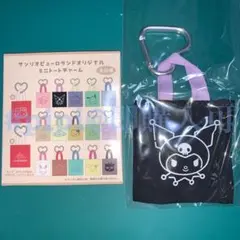 クロミ ミニトートチャーム カラフルシリーズ ピューロ