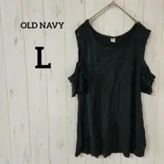 OLD NAVY【L】黒 コールドショルダー トップス ラッフルスリーブ