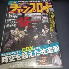 チャンプロード 2013年11月号 実青① - メルカリ