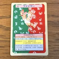 ポケモンカード トップサン ファイヤー