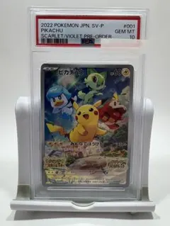 【PSA10】ピカチュウ プロモ⭐︎#001/SV-P スカーレット&バイオレット