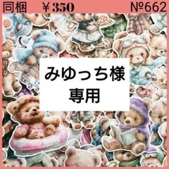 みゆっち様 リクエスト 6点 まとめ商品