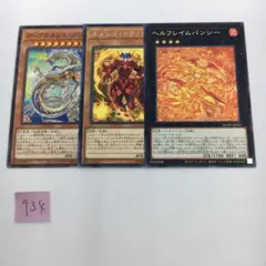 【遊戯王】アークネメシスプロートス　ネメシスフラッグ　ヘルフレイムバンジー