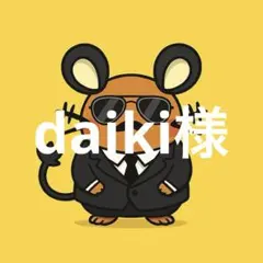daiki様