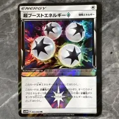 ポケモンカード 超ブーストエネルギー プリズムスター