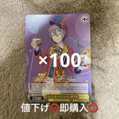 プロセカ ヴァイスシュヴァルツ 神代類 100枚 レインボーキャスト ヴァイス