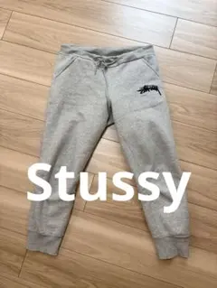 スウェット パンツ グレー 裏起毛 stussy