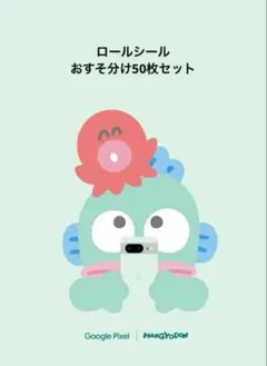 おすそ分け♡ロールシール50枚セット