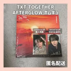 【公式】TXT TOGETHER AFTERGLOW ボムギュ