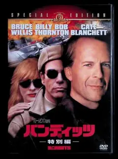 バンディッツ 特別編 DVD セル版