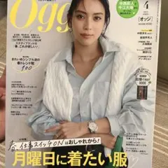 Oggi 2025年4月号　特集 寺西拓人 今江大地