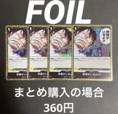 ワンピースカード 仲間がいる゛よ!!!! C ST14-016 4枚