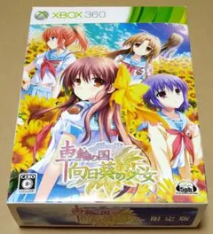 【付属品完品、良品】車輪の国、向日葵の少女 限定版 XBOX360