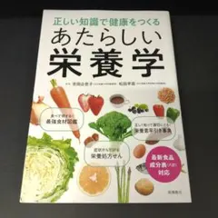 栄養学 趣味