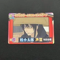 銀魂 キャラクター人気ランキングカード 桂小太郎