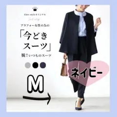 【ネイビー】今どきスーツ M フォーマル ウエストゴム 七五三 入園 卒園