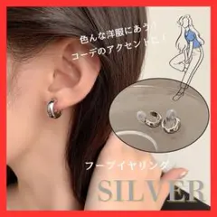 イヤリング　フープ　アクセサリー　結婚式　イヤーカフ シルバー 銀 om50