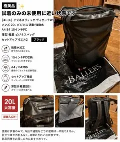 【極美品】ACE ヴィターラWR ビジネスリュック 20L ブラック