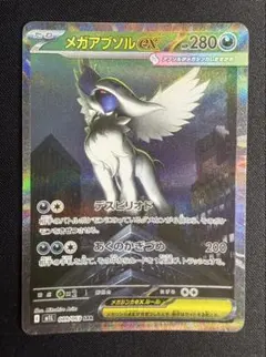【PSA10】ポケモンカード　メガアブソルex SAR メガブレイブ　② PSA10】PSA10 メガアブソルex SAR ポケカ メガアブソル ② 【公式通販】