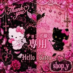 チョコボ様♡専用のサムネイル