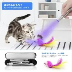 ④塗装ムラ 猫じゃらし 猫 玩具 ライト おもちゃ レーザー 犬 ストラップ付のサムネイル