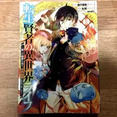 コミック「転生賢者の異世界ライフ 」1〜30巻 転生賢者の異世界ライフ ~第二の職業を得て、世界最強になりました~