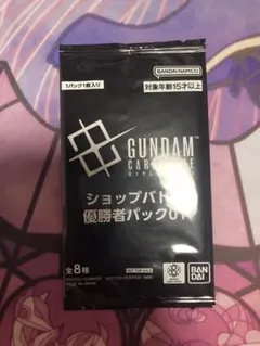 ガンダムカードゲーム　ショップバトル優勝者パック01