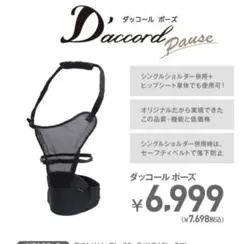 西松屋　ダッコールポーズ　ヒップシートのサムネイル