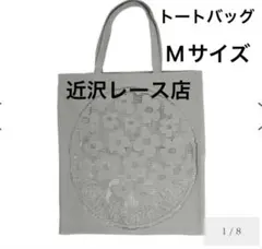 特価　新品⭐︎近沢レース　トートバッグのサムネイル