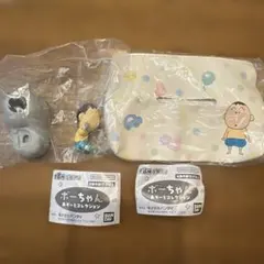 ボーちゃんあそーとコレクション A賞 B賞 セット