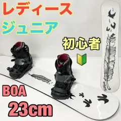 レディース ジュニア　スノボセット 女性用　スノーボード　ビンディング　ブーツ