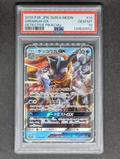 【PSA10】甲賀忍蛙GX RR 名偵探皮卡丘 閃卡 全息