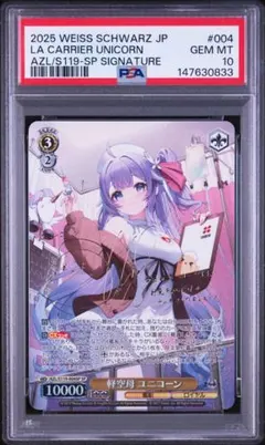 ヴァイス 柚希と主従契約 PSA10 - メルカリ