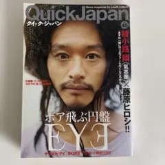 QuickJapan 45 ボア飛ぶ円盤 EYE