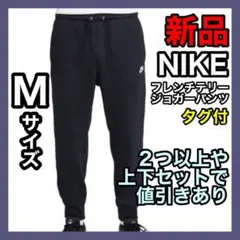 ナイキ NIKE フレンチテリー ジョガーパンツ Mサイズ FN3802